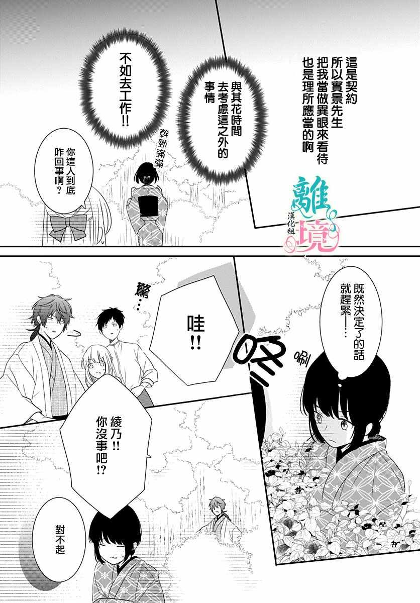 妖怪先生和异眼新娘漫画,第7话3图