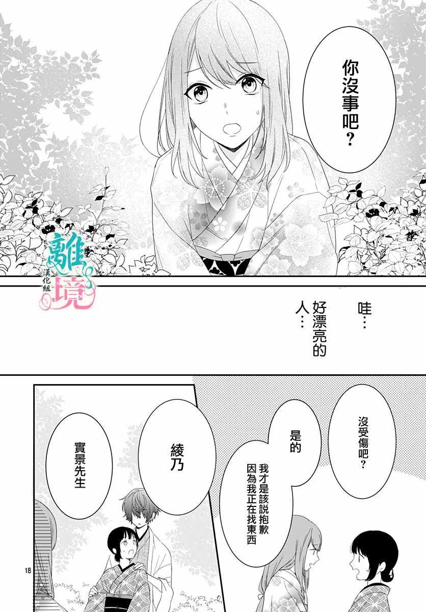 妖怪先生和异眼新娘漫画,第7话4图