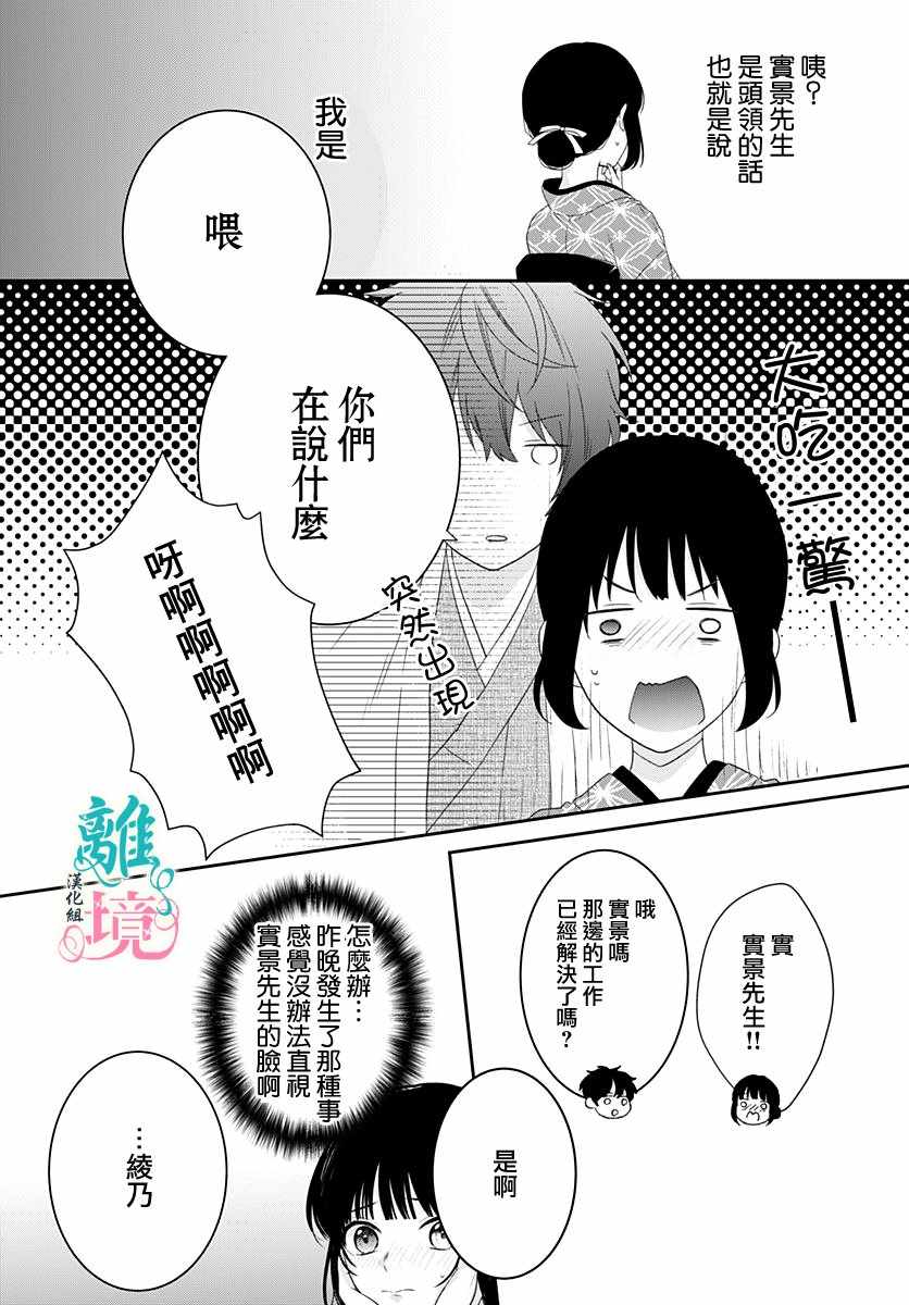 妖怪先生和异眼新娘漫画,第7话3图