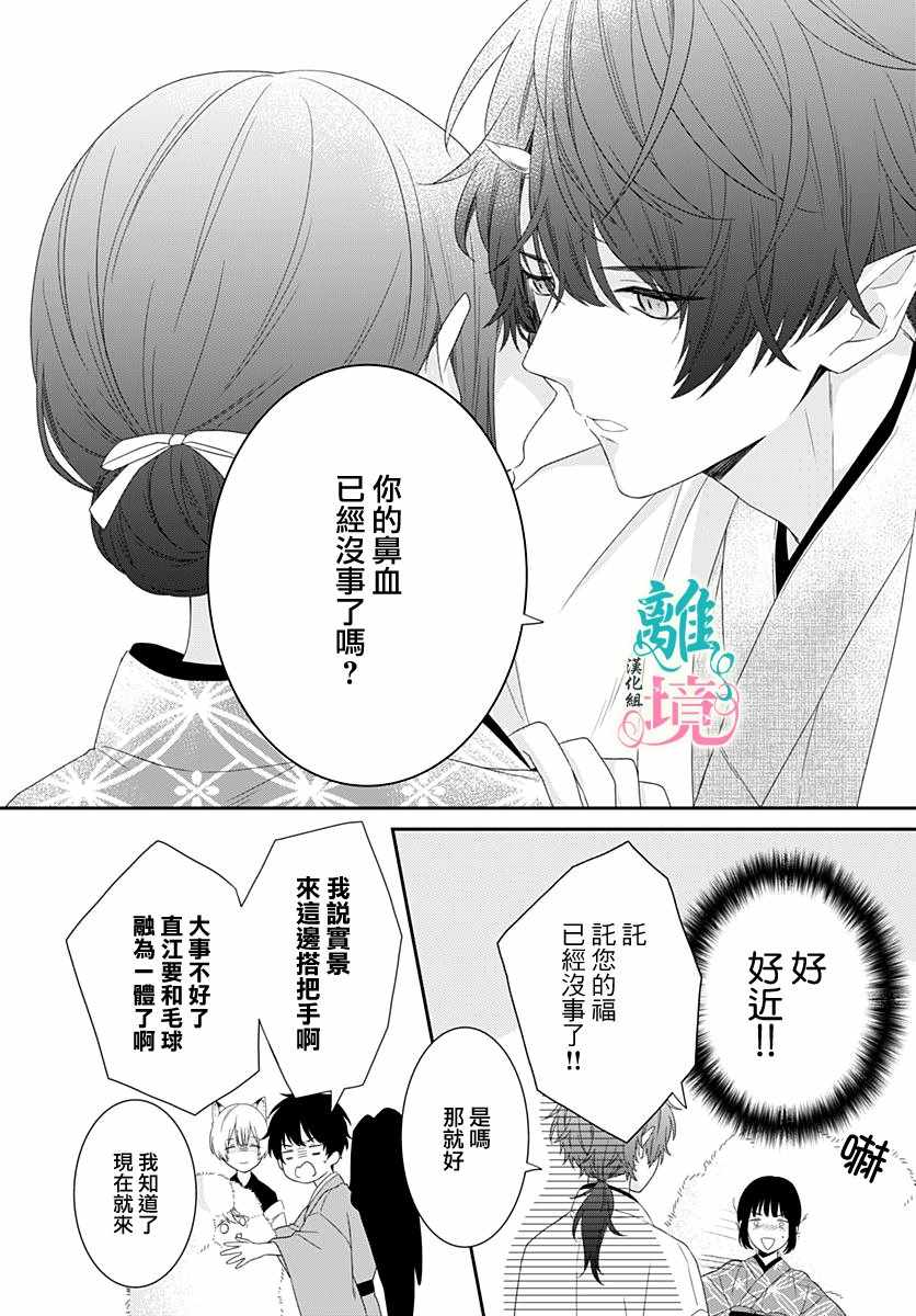 妖怪先生和异眼新娘漫画,第7话4图