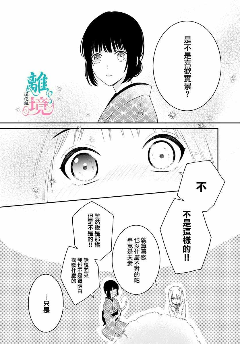 妖怪先生和异眼新娘漫画,第7话1图