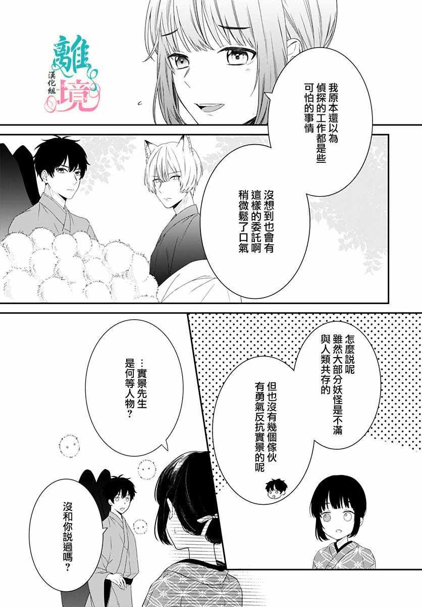 妖怪先生和异眼新娘漫画,第7话1图