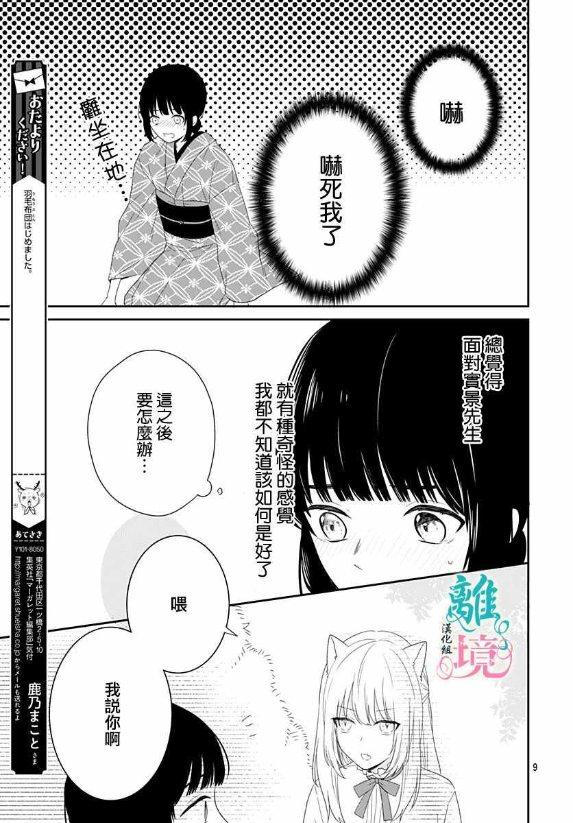 妖怪先生和异眼新娘漫画,第7话5图