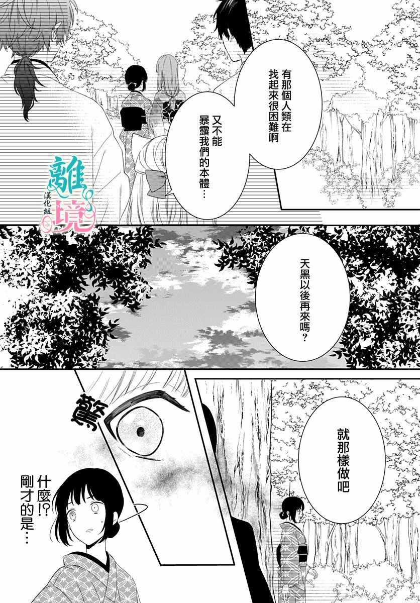 妖怪先生和异眼新娘漫画,第7话3图