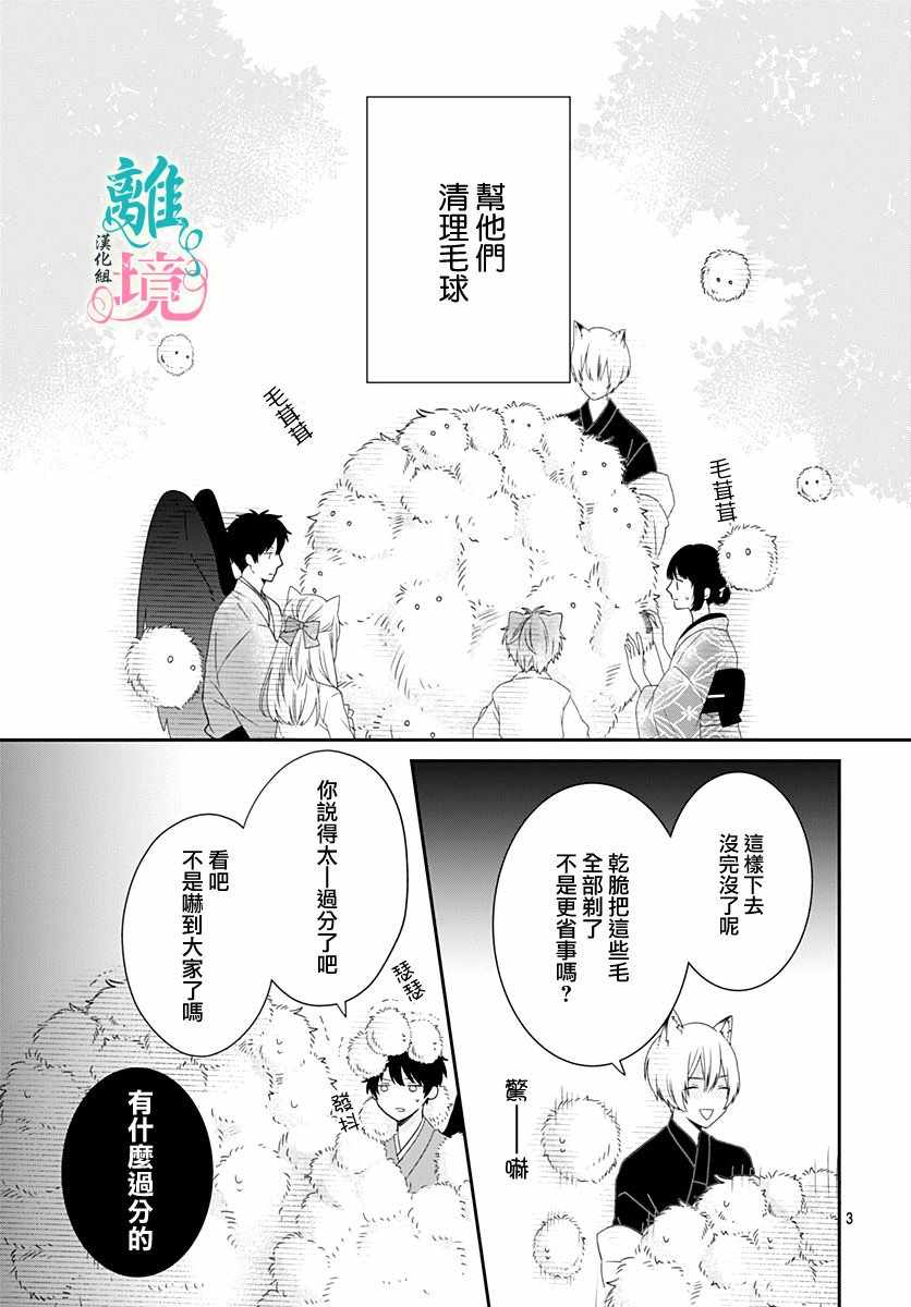 妖怪先生和异眼新娘漫画,第7话4图