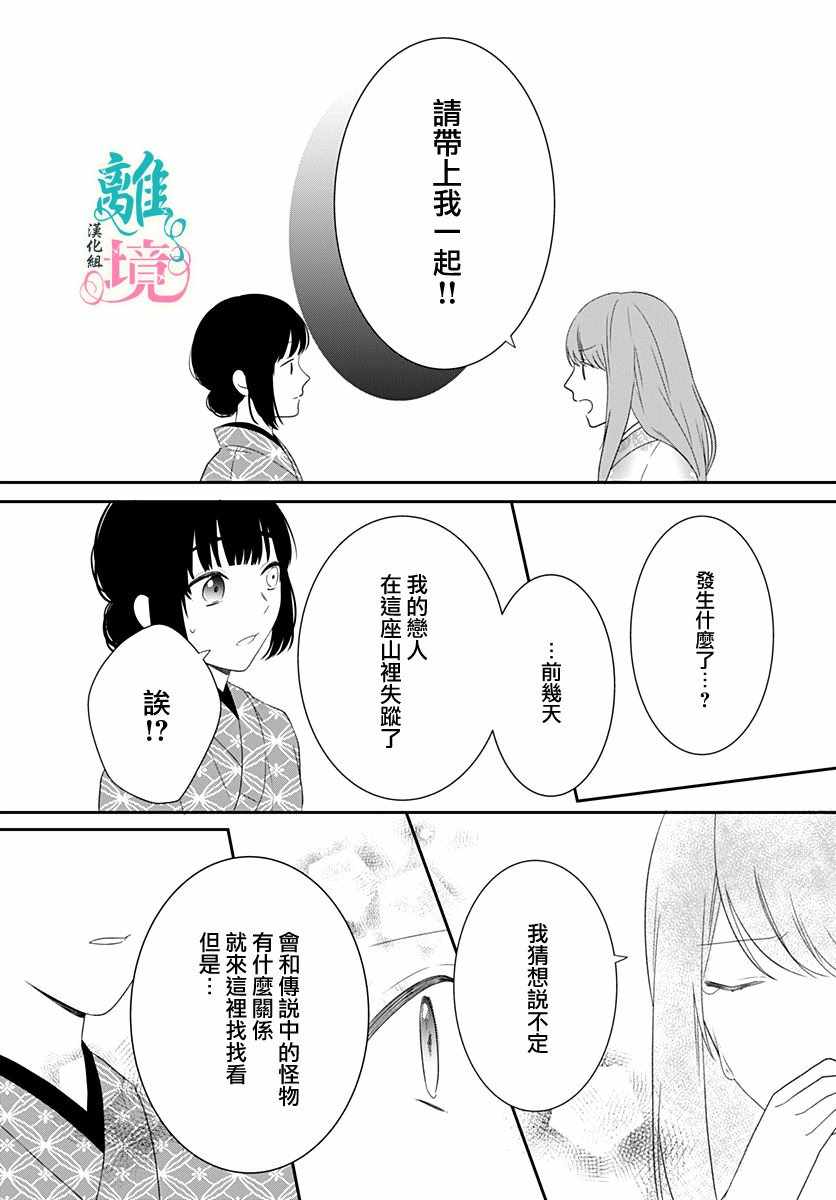 妖怪先生和异眼新娘漫画,第7话1图