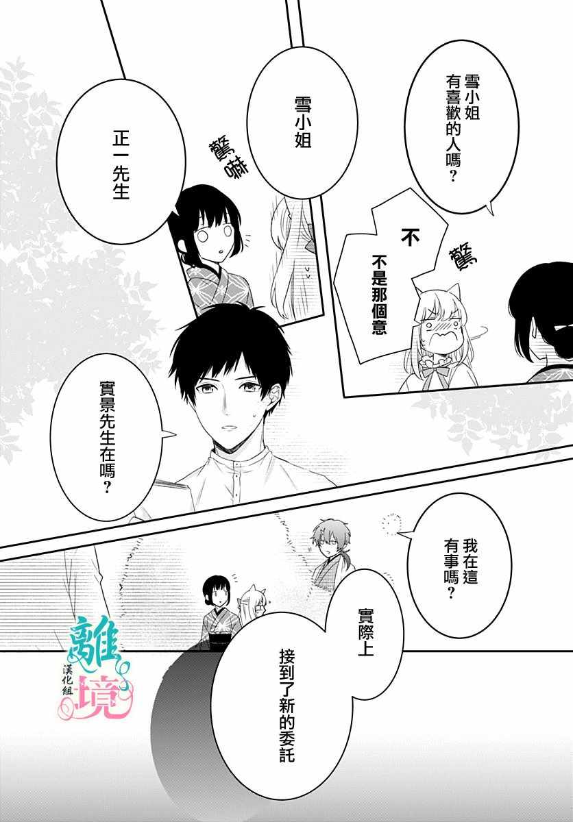 妖怪先生和异眼新娘漫画,第7话4图