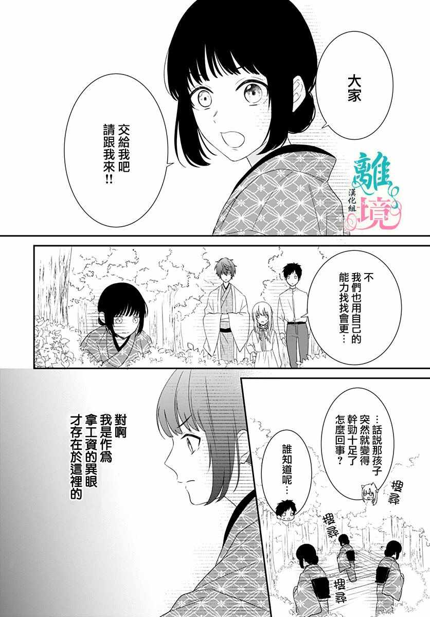 妖怪先生和异眼新娘漫画,第7话2图