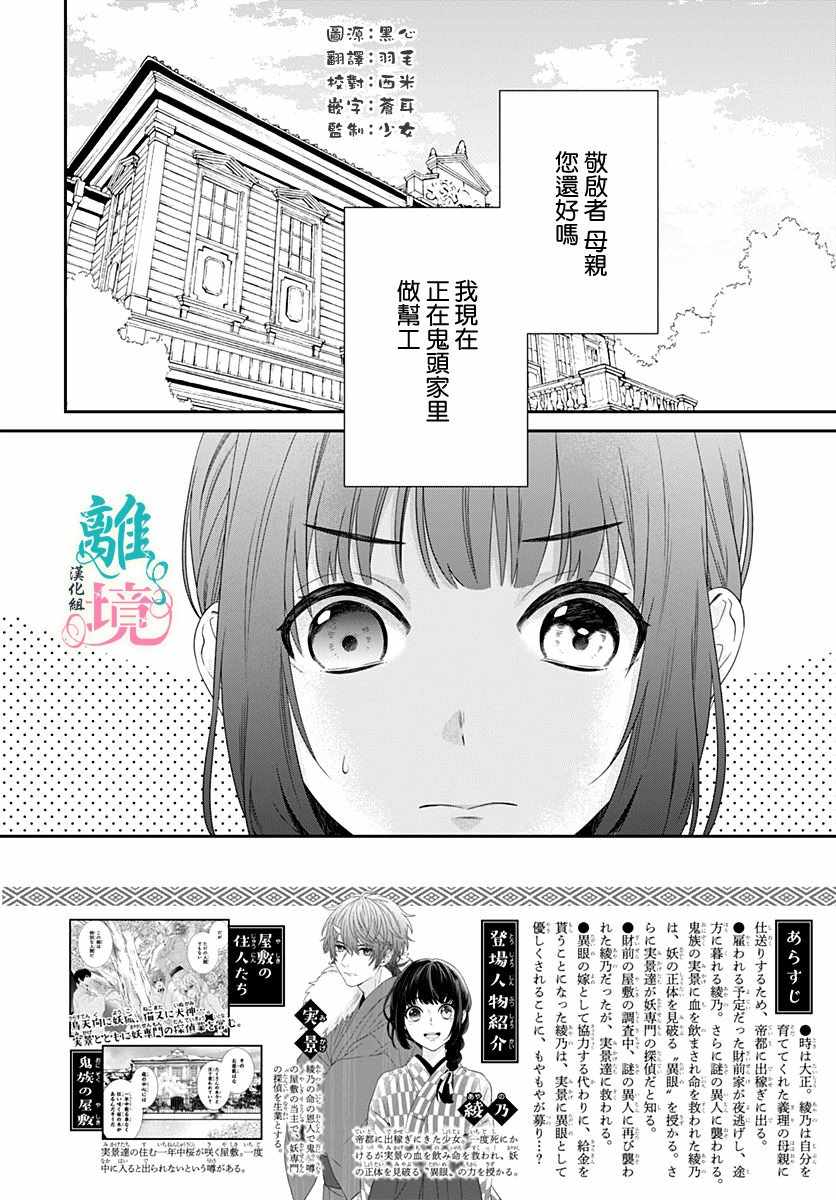 妖怪先生和异眼新娘漫画,第7话3图