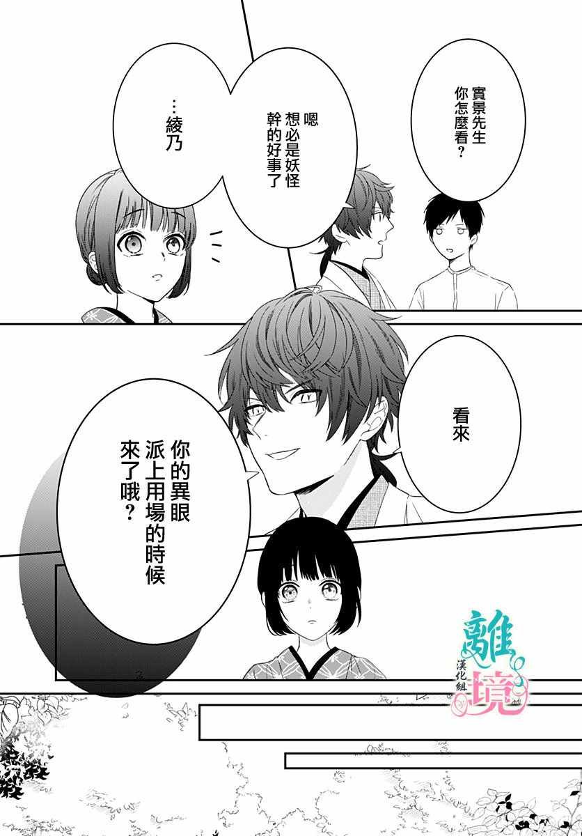 妖怪先生和异眼新娘漫画,第7话1图