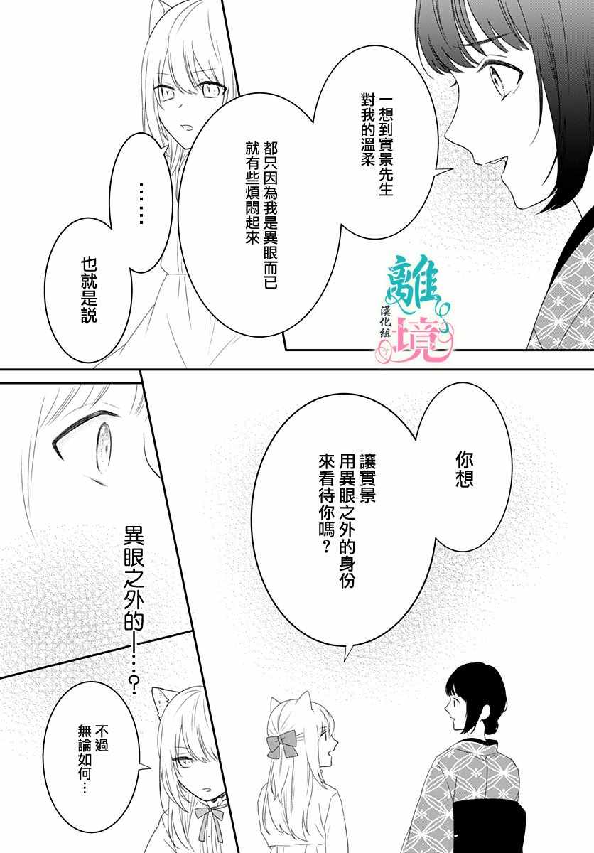 妖怪先生和异眼新娘漫画,第7话2图