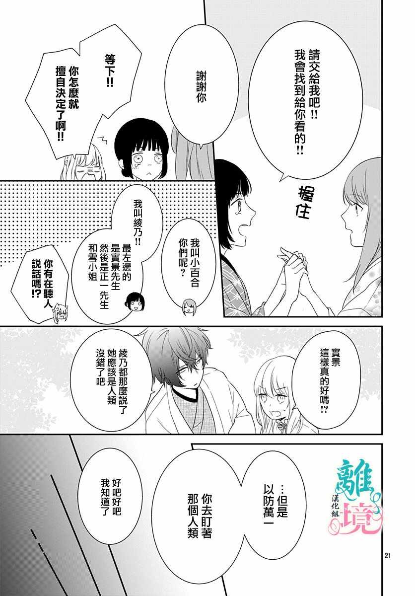 妖怪先生和异眼新娘漫画,第7话2图