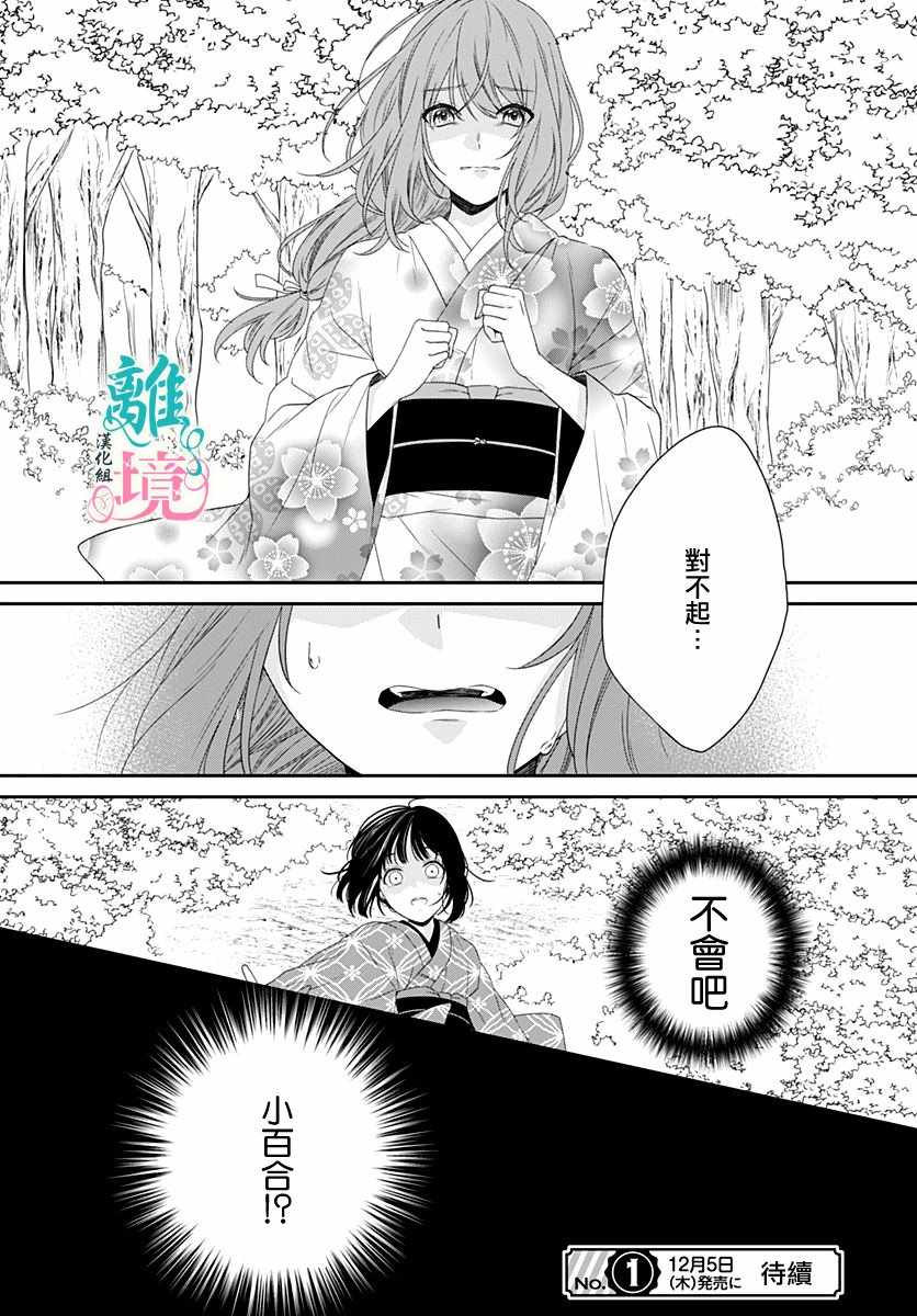 妖怪先生和异眼新娘漫画,第7话1图