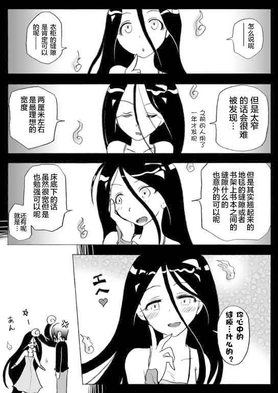 奇异太郎君的灵异日常漫画,闲话13图