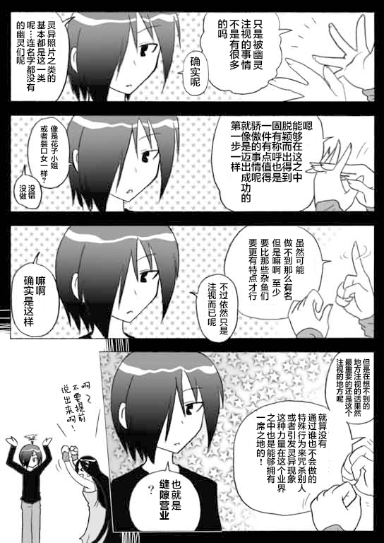 奇异太郎君的灵异日常漫画,闲话14图