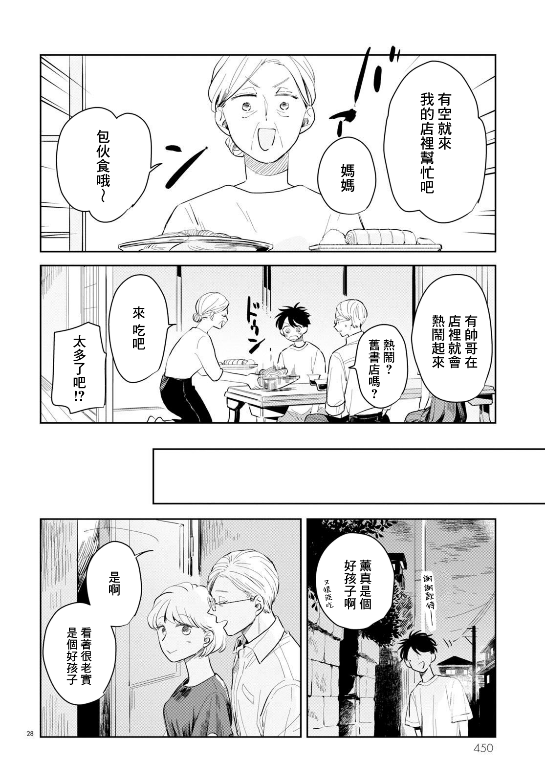 世袭制强制三角漫画,第2话3图