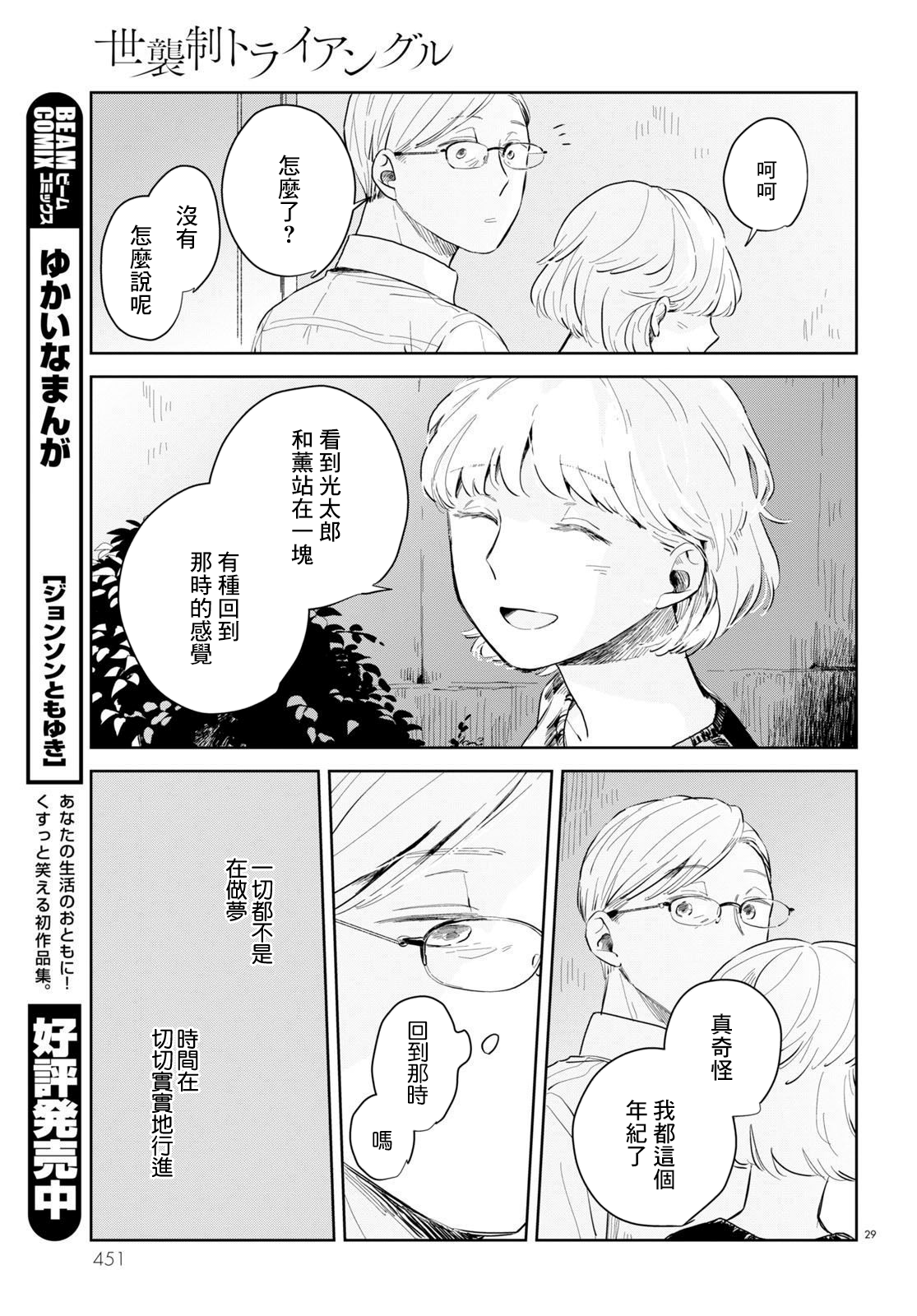 世袭制强制三角漫画,第2话4图