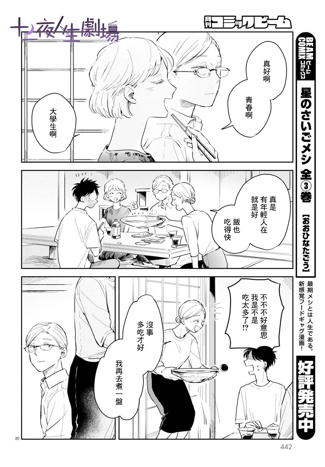 世袭制强制三角漫画,第2话5图