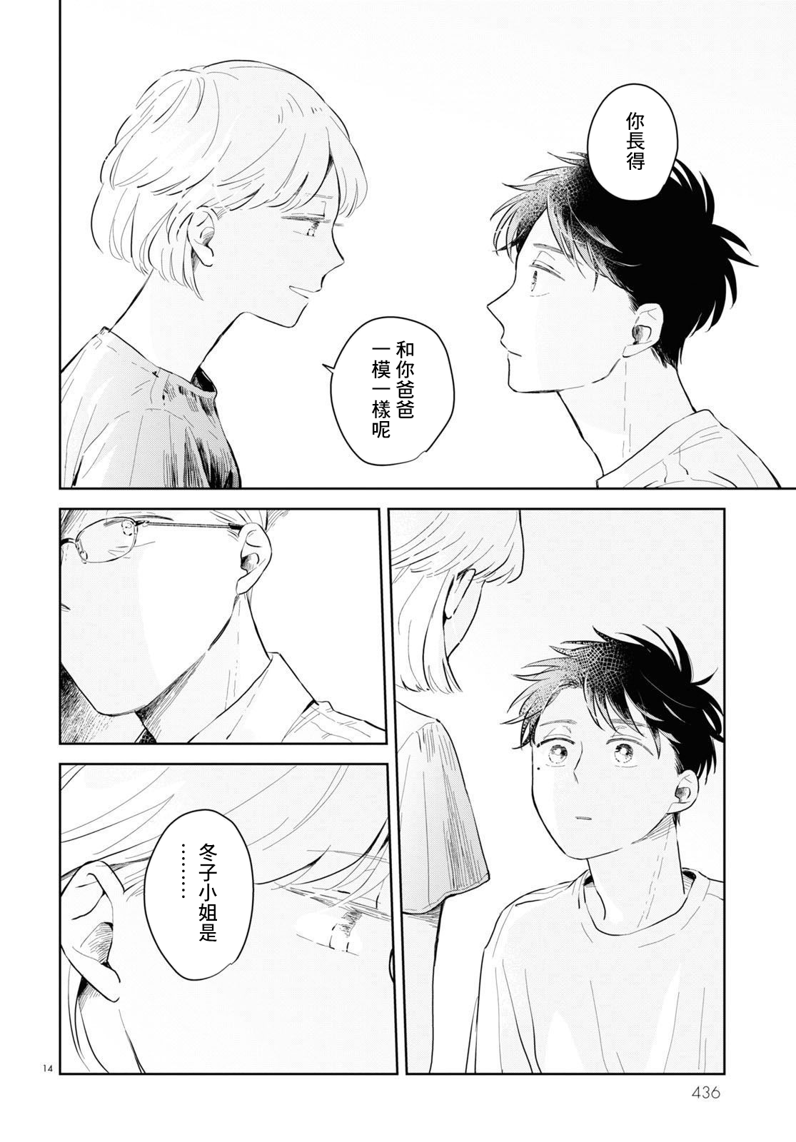 世袭制强制三角漫画,第2话4图