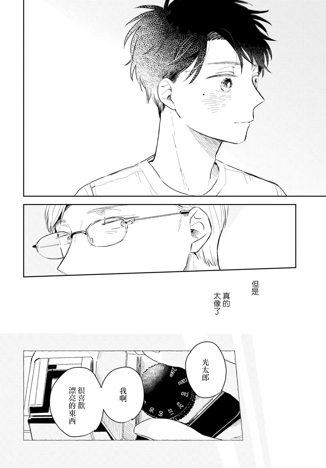 世袭制强制三角漫画,第2话1图