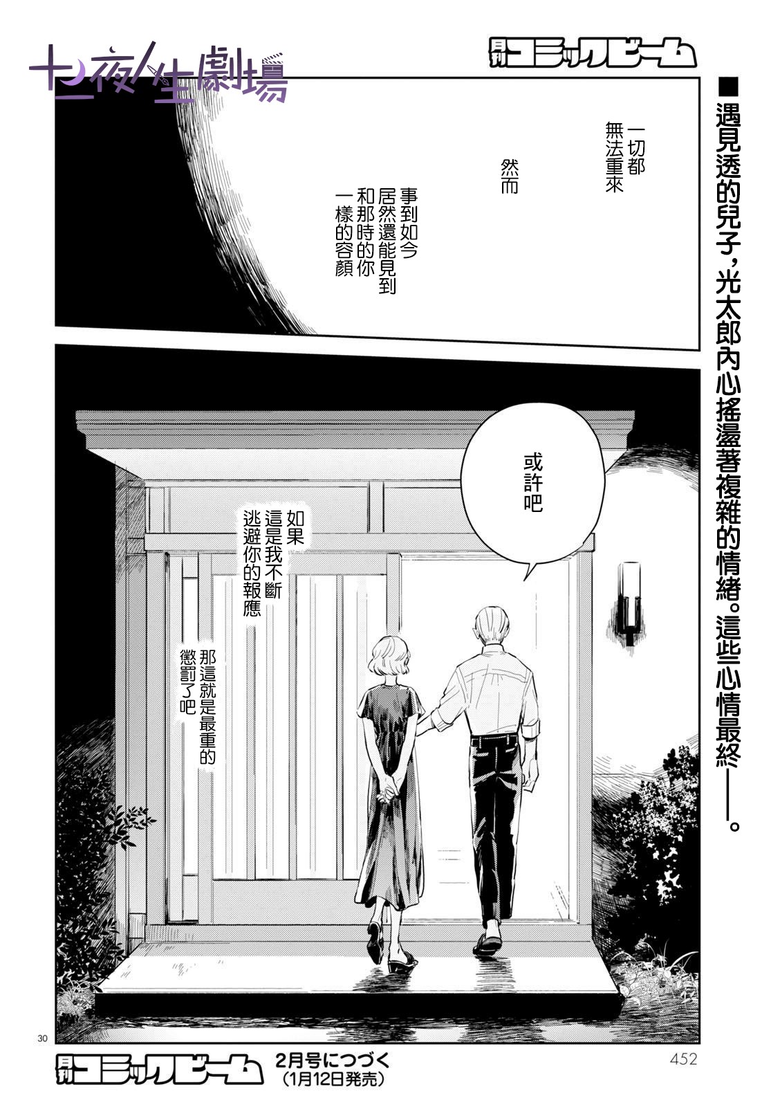 世袭制强制三角漫画,第2话5图