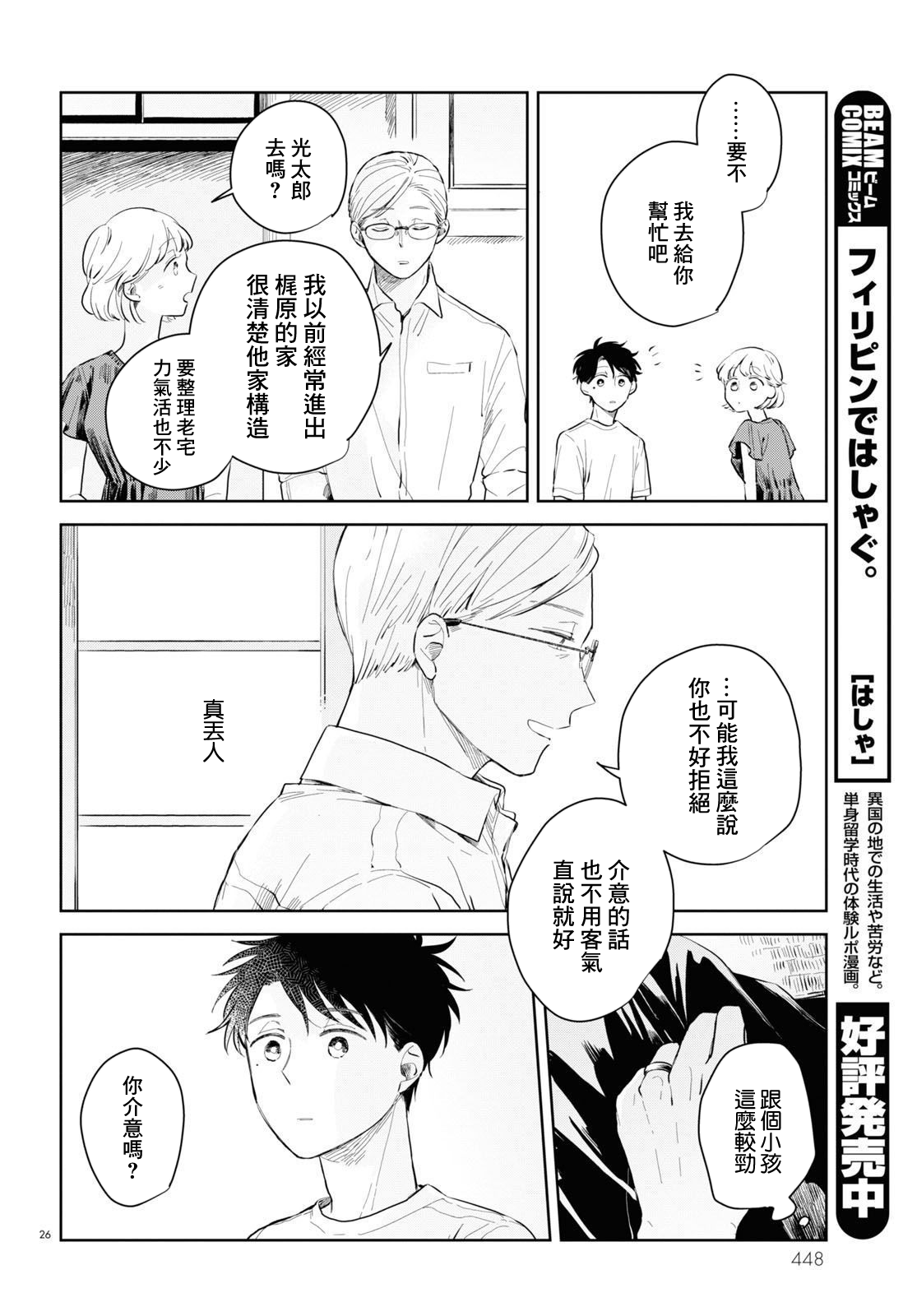 世袭制强制三角漫画,第2话1图