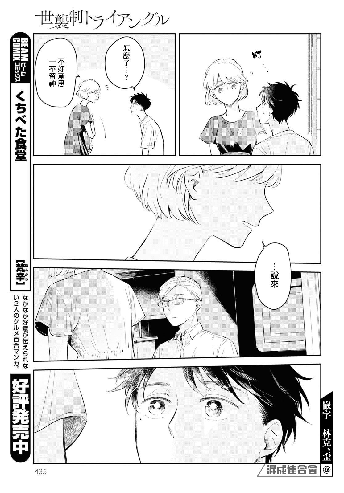 世袭制强制三角漫画,第2话3图