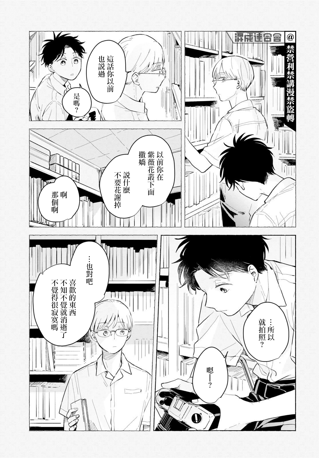 世袭制强制三角漫画,第2话2图