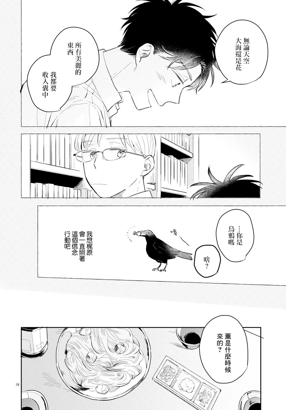 世袭制强制三角漫画,第2话3图