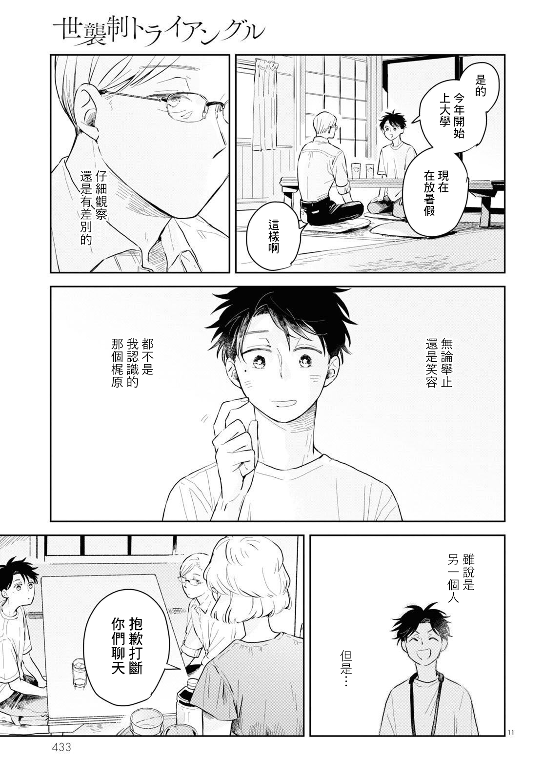 世袭制强制三角漫画,第2话1图