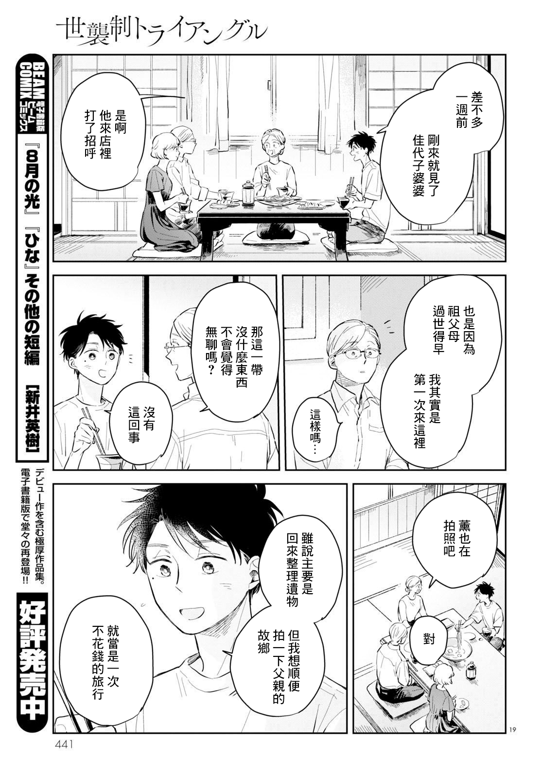 世袭制强制三角漫画,第2话4图