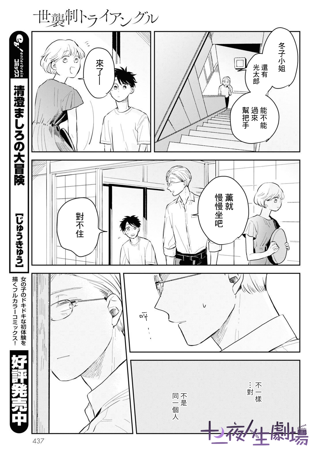 世袭制强制三角漫画,第2话5图