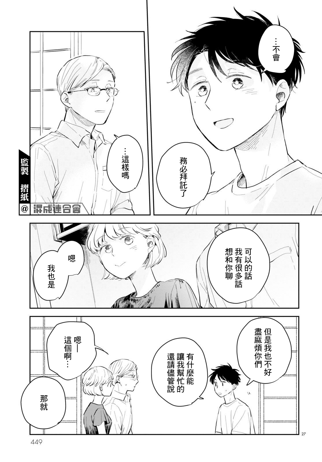 世袭制强制三角漫画,第2话2图