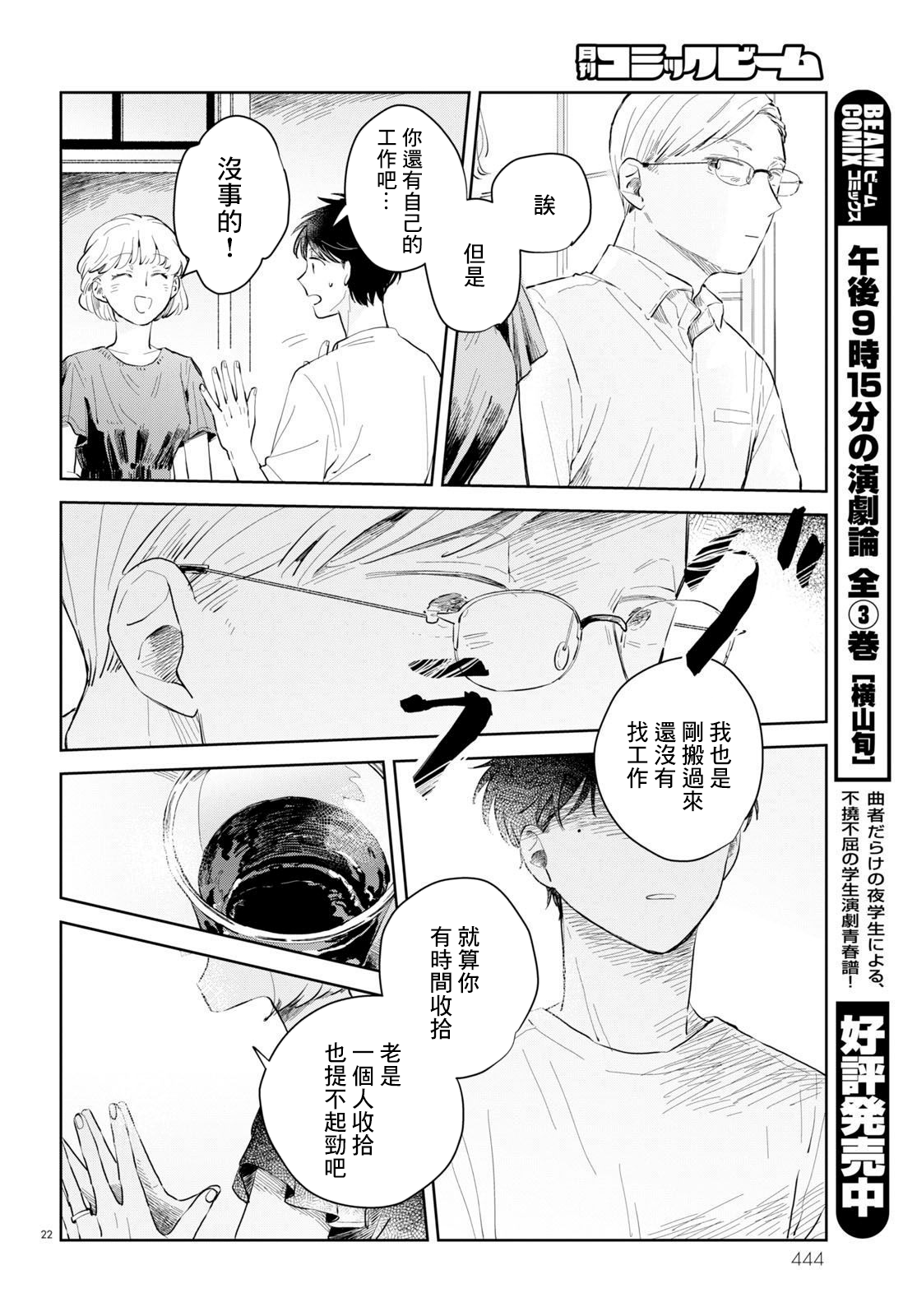 世袭制强制三角漫画,第2话2图