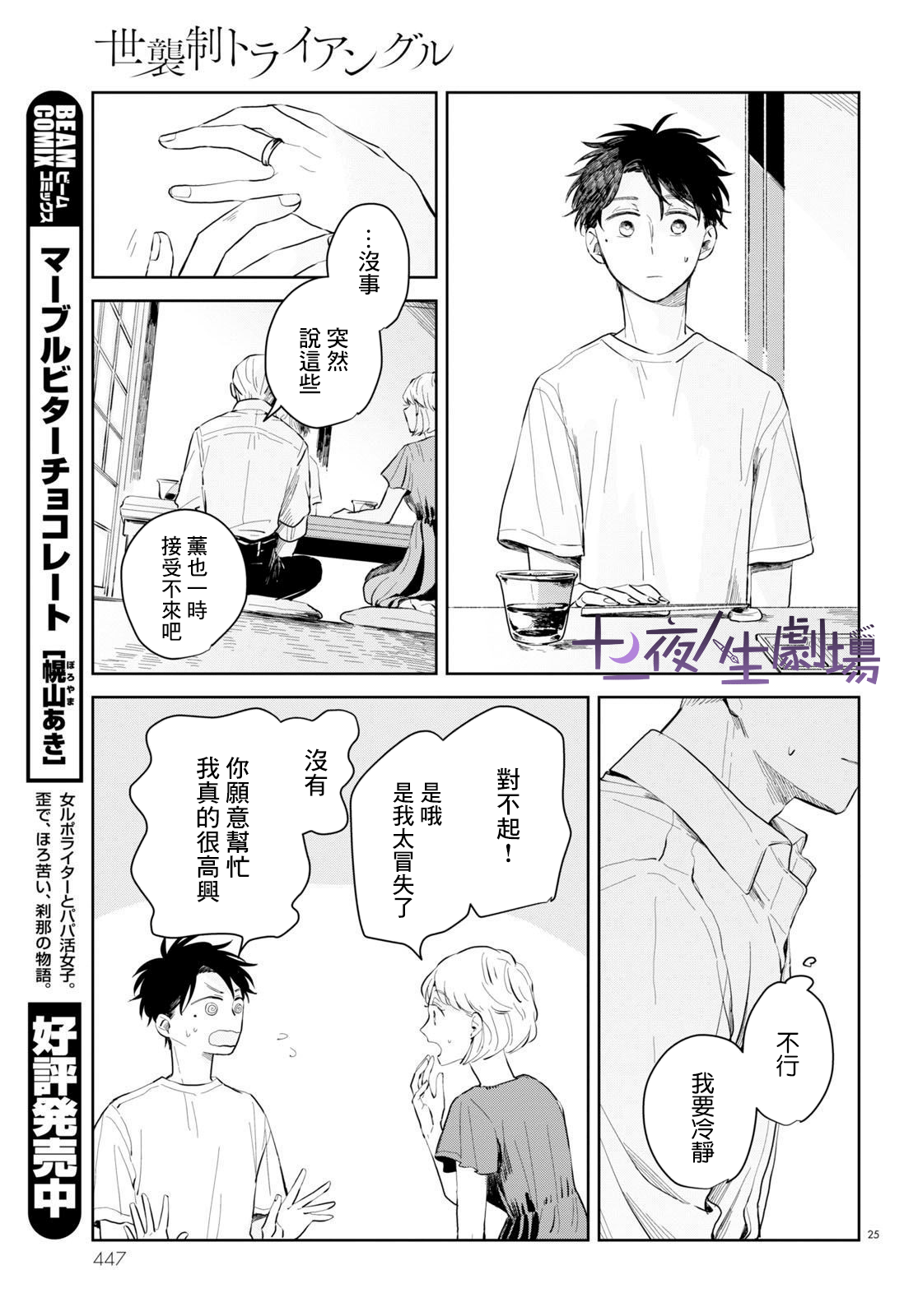 世袭制强制三角漫画,第2话5图