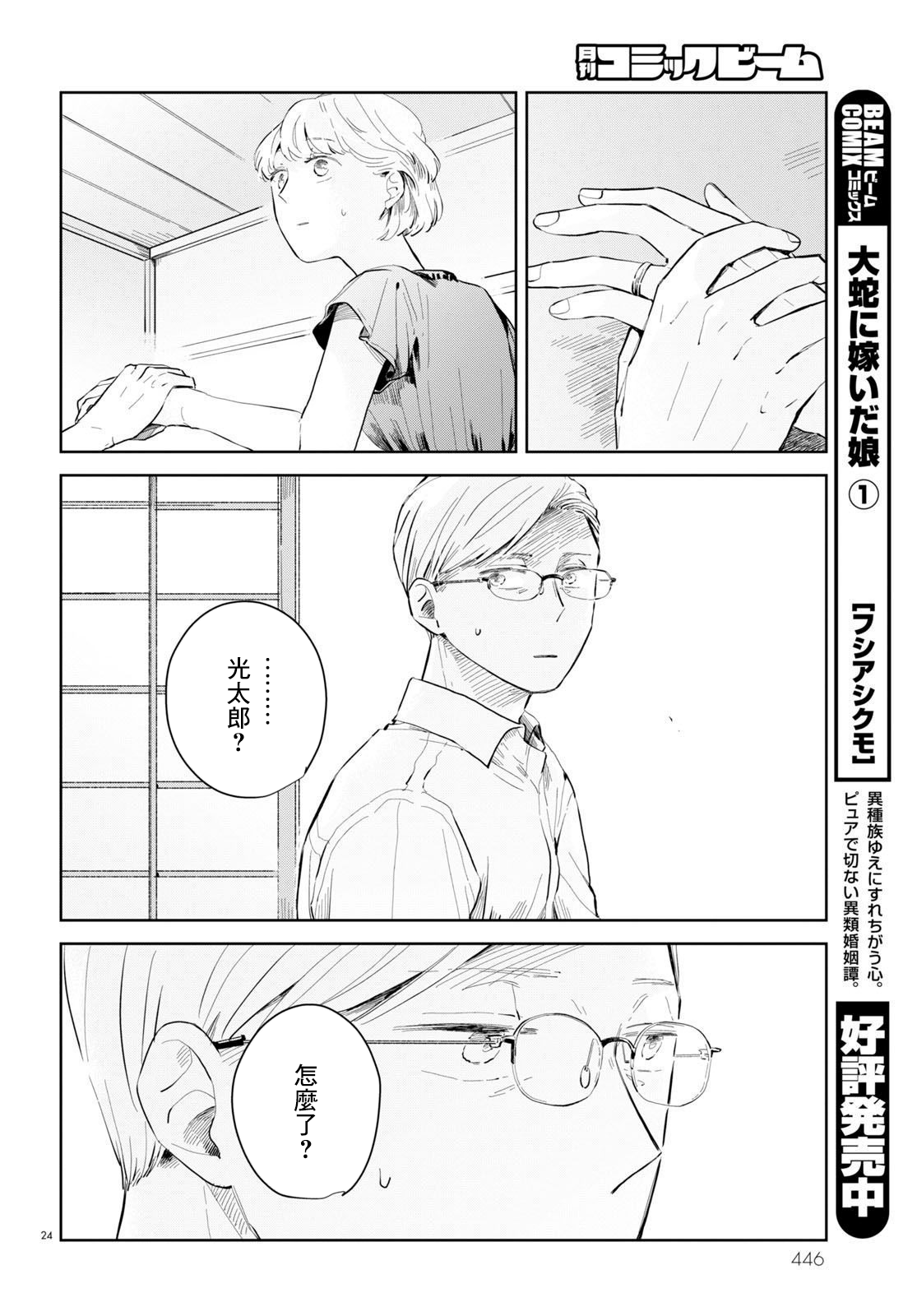 世袭制强制三角漫画,第2话4图