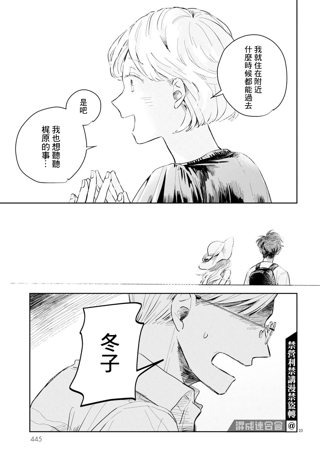 世袭制强制三角漫画,第2话3图