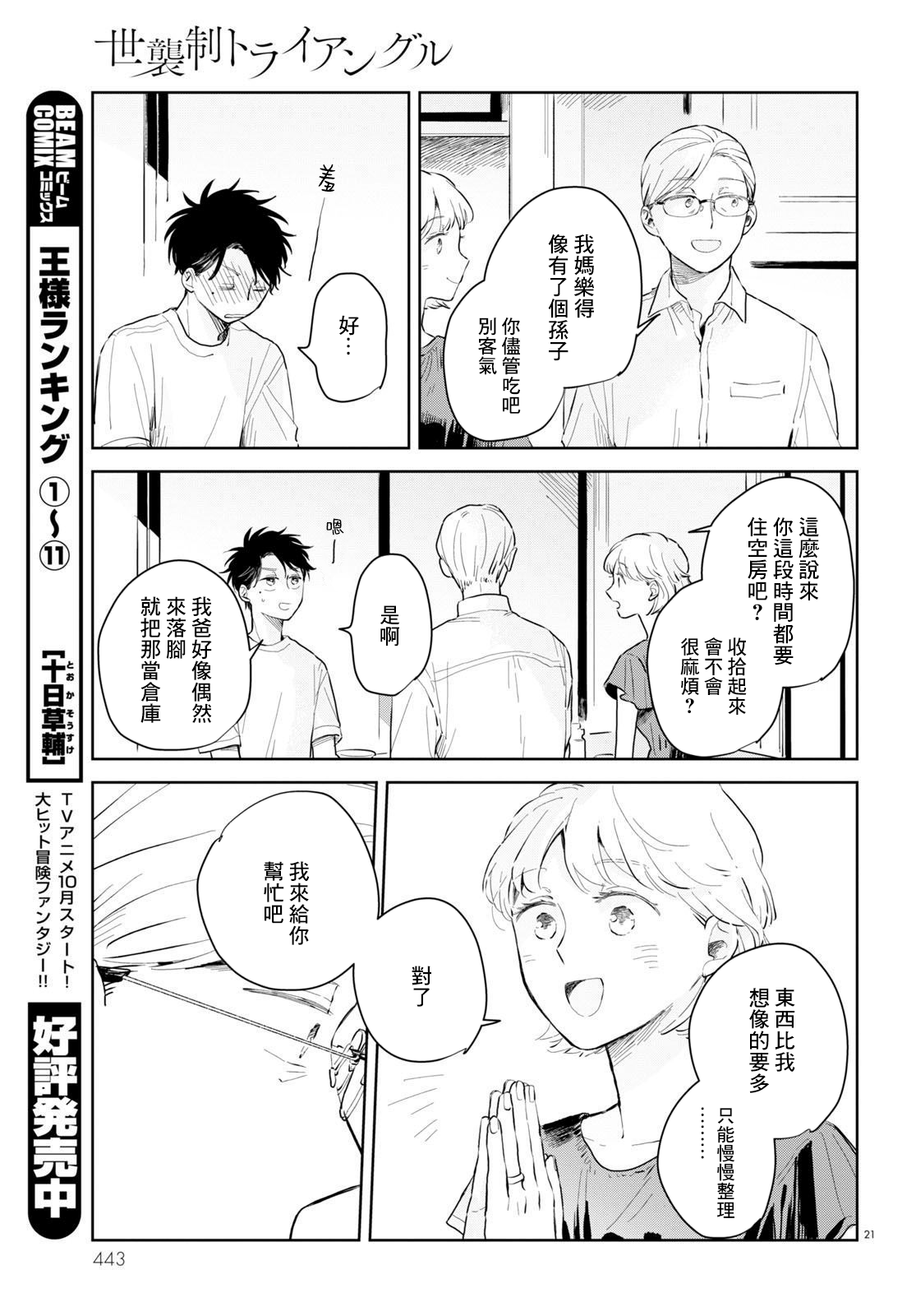 世袭制强制三角漫画,第2话1图