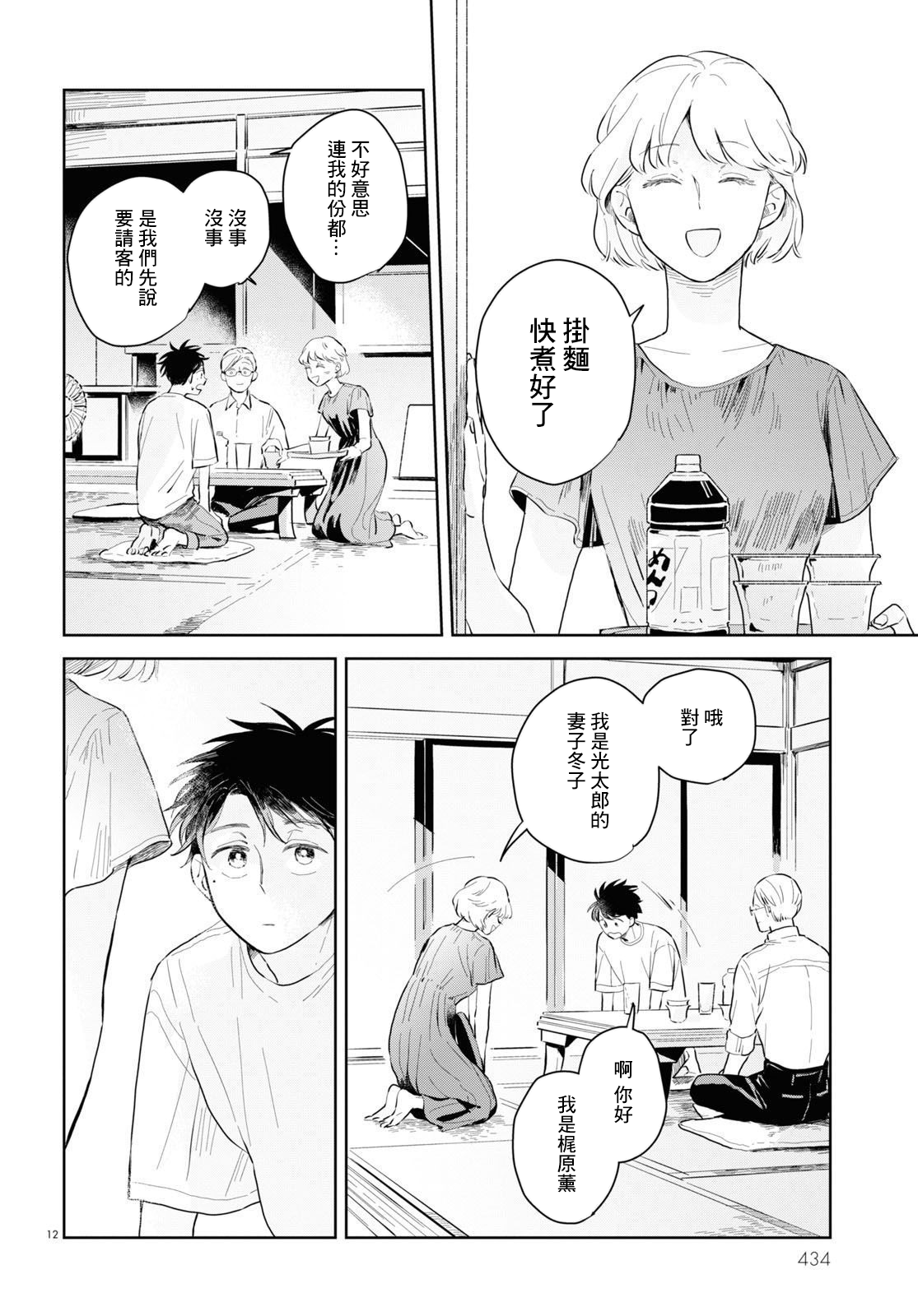 世袭制强制三角漫画,第2话2图