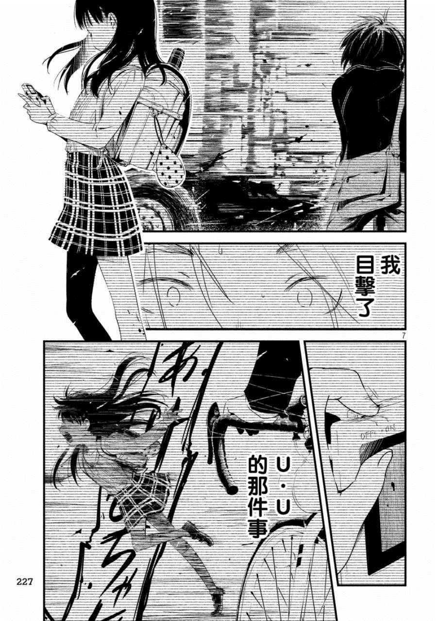 少女不十分漫画,第5话2图