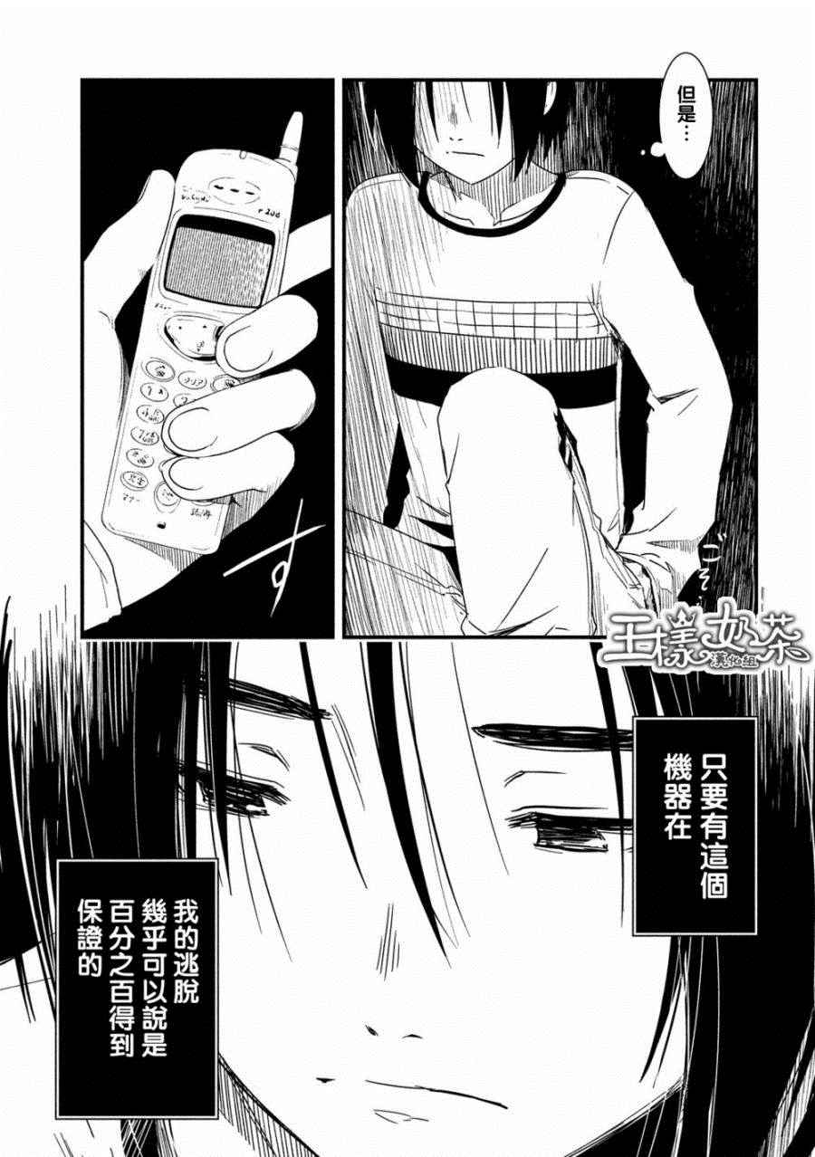 少女不十分漫画,第5话1图