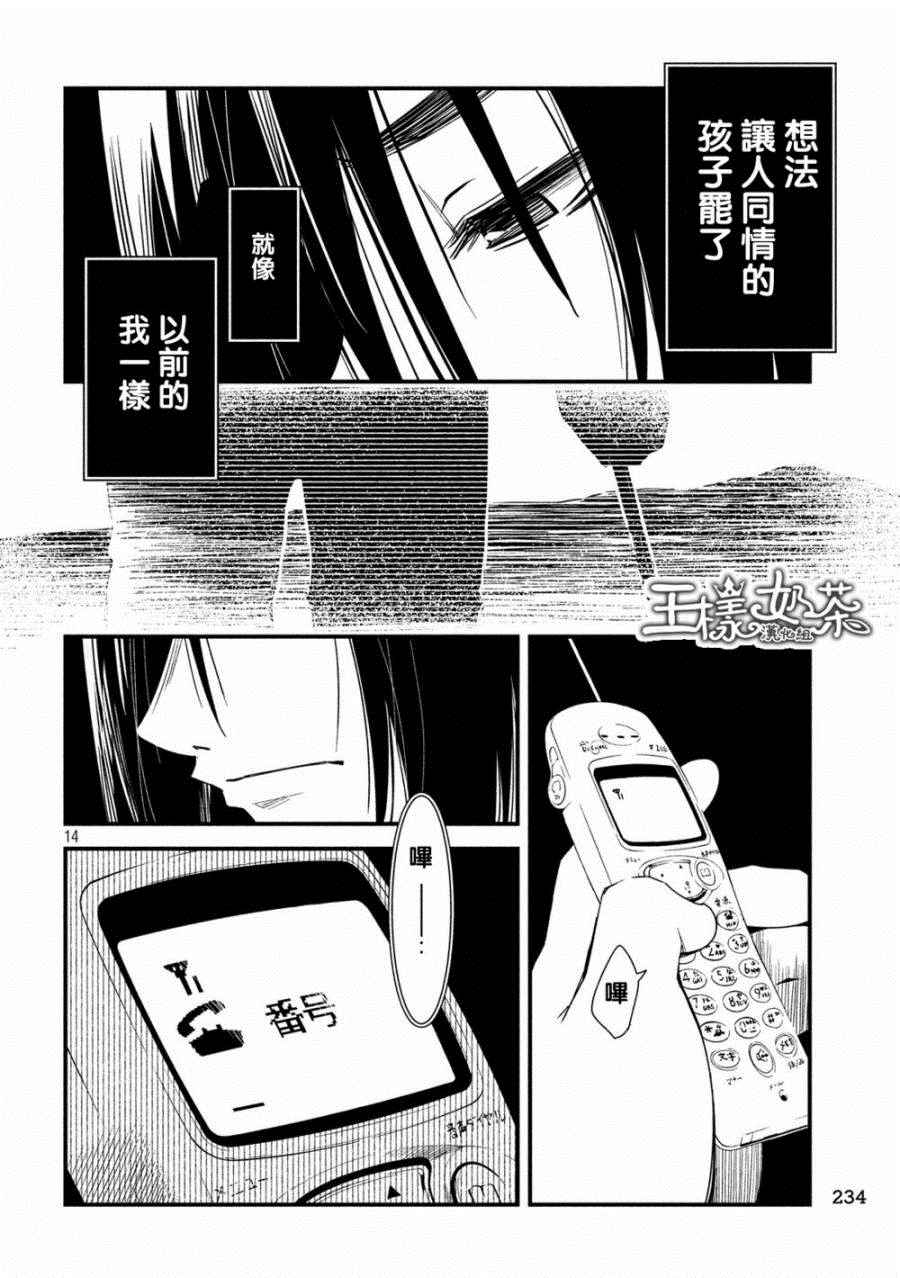 少女不十分漫画,第5话4图