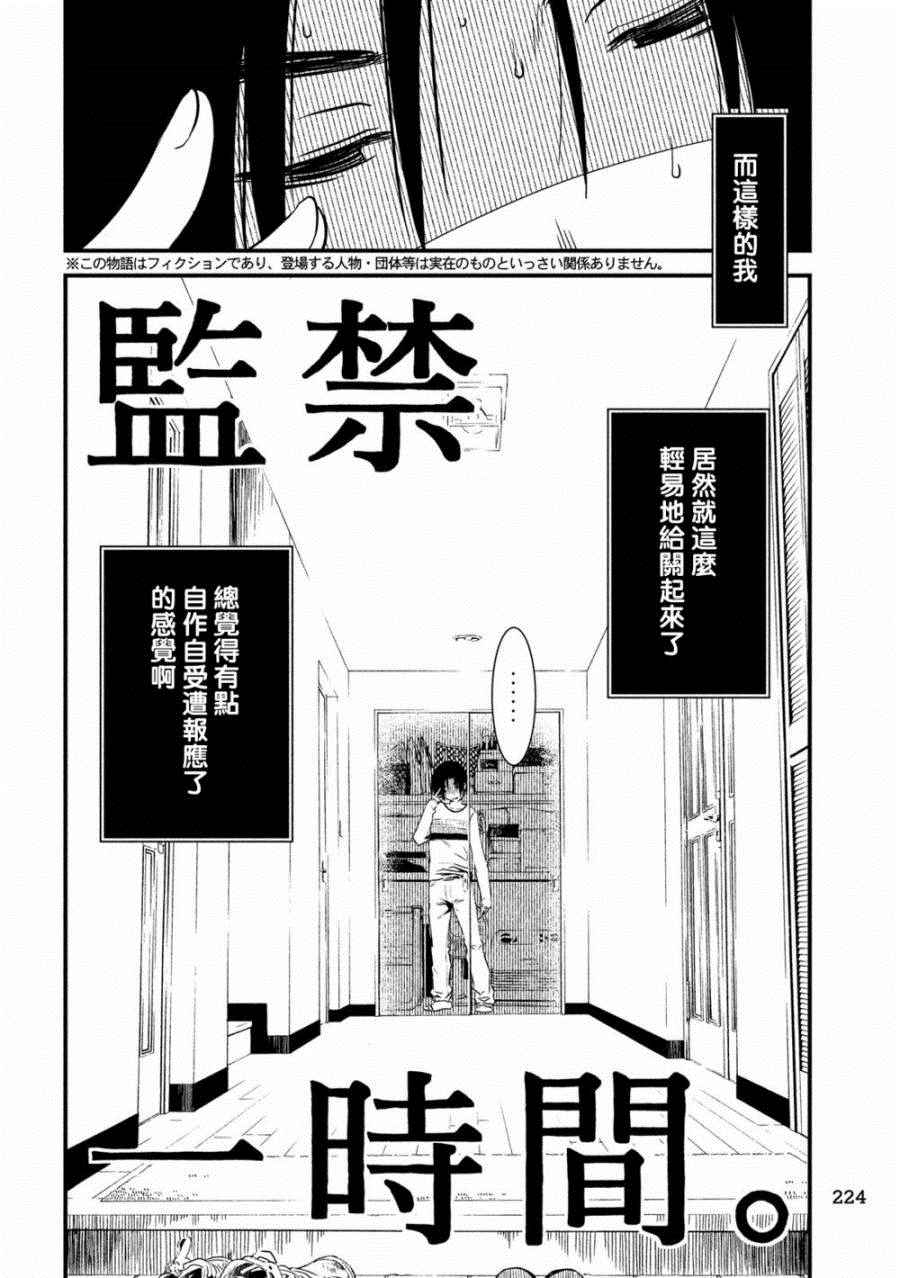 少女不十分漫画,第5话4图