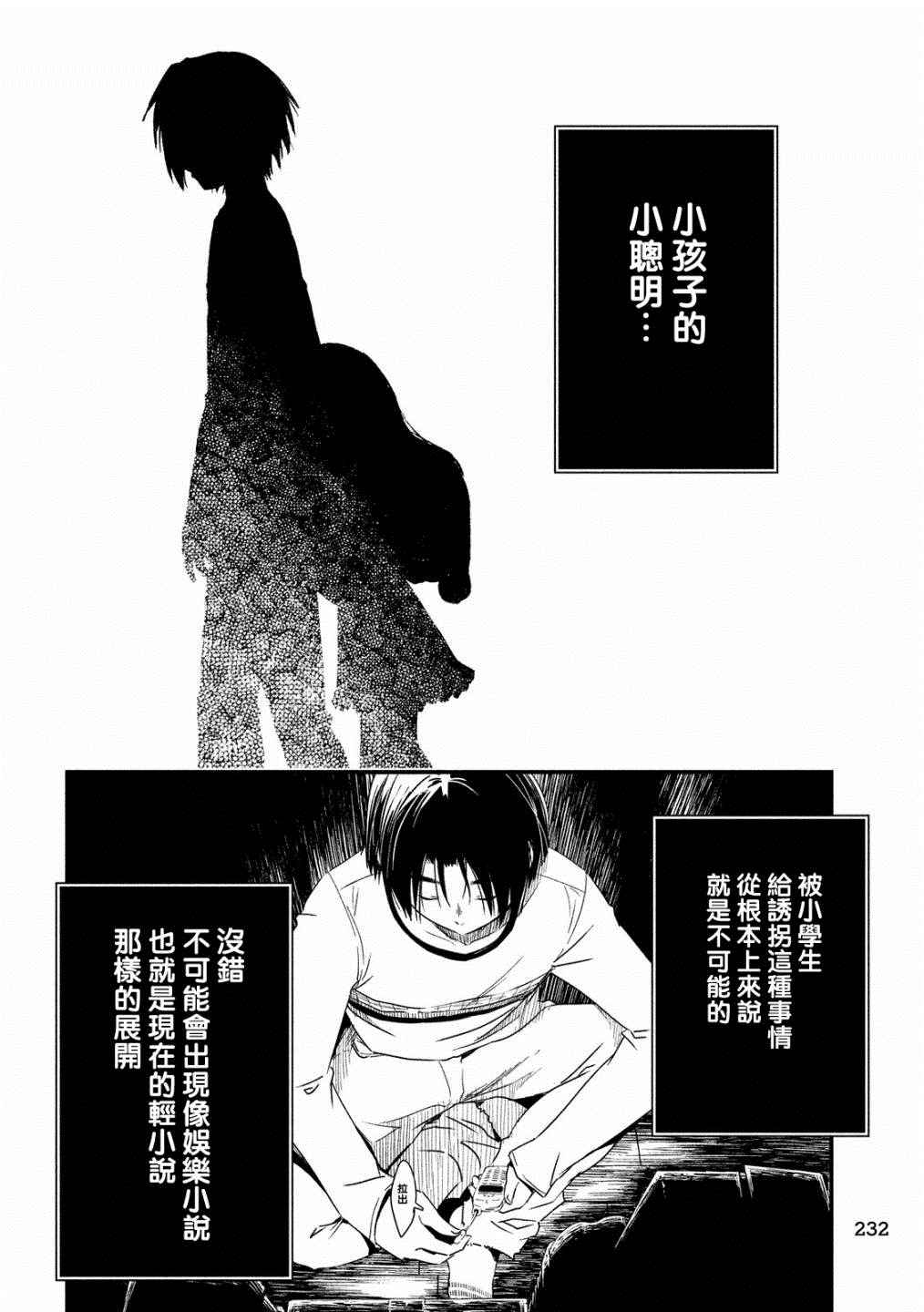 少女不十分漫画,第5话2图