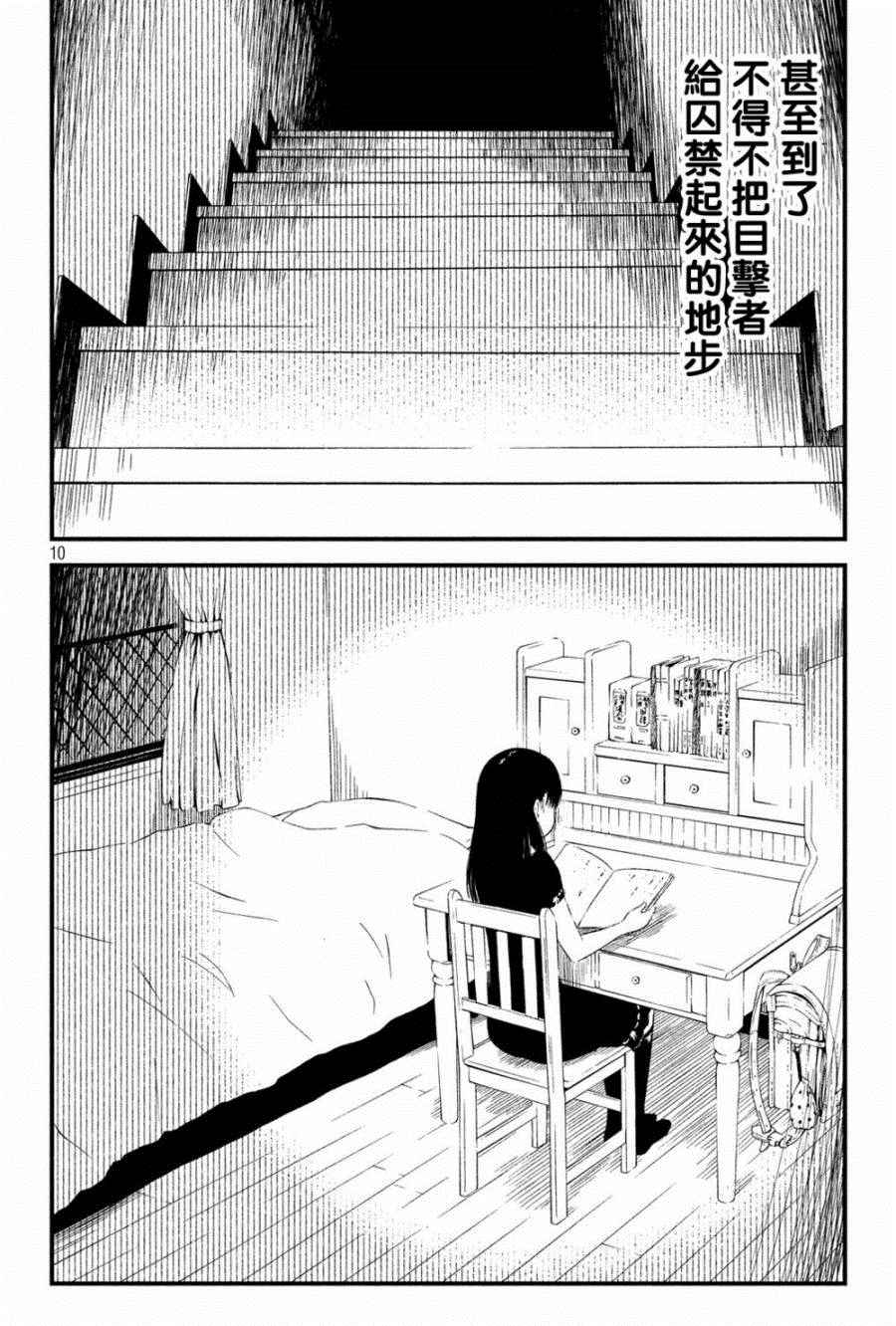 少女不十分漫画,第5话5图