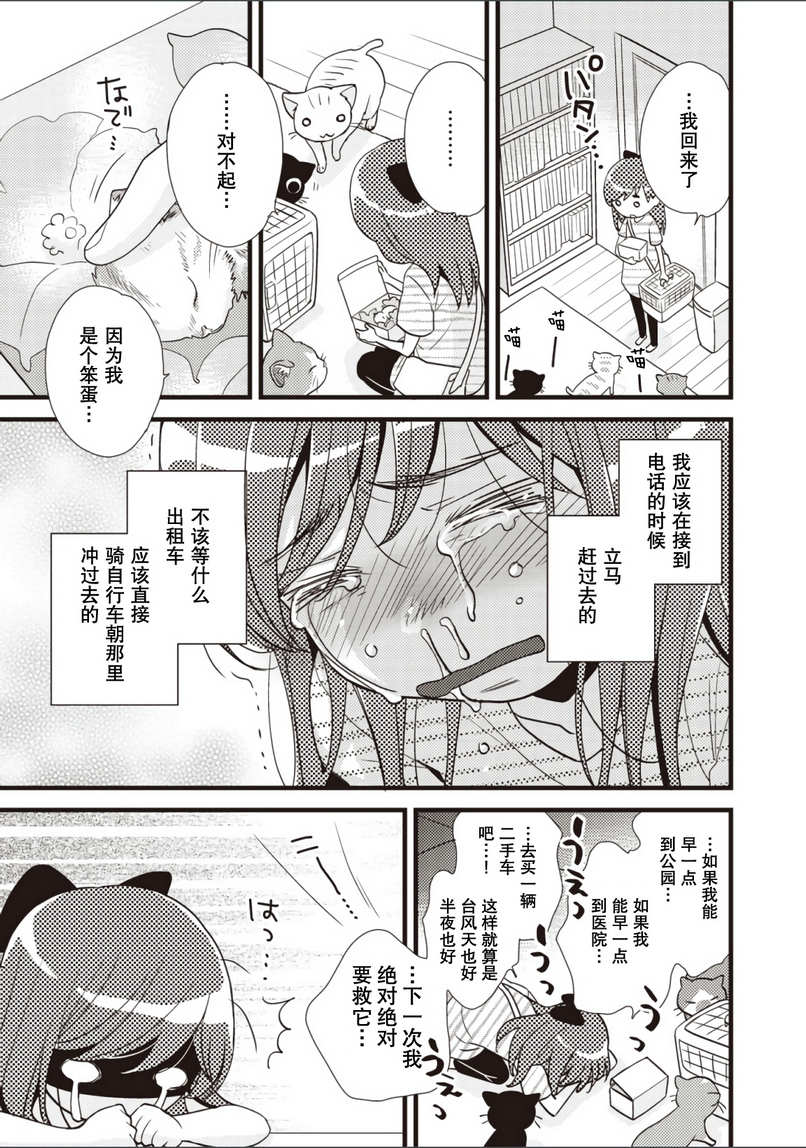 猫咪志愿部的牛奶小姐漫画,第1话2图