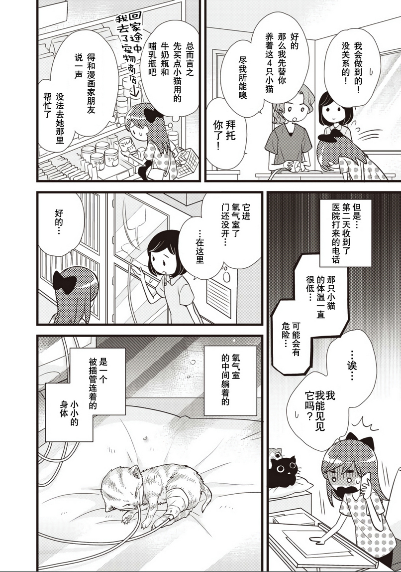 猫咪志愿部的牛奶小姐漫画,第1话4图