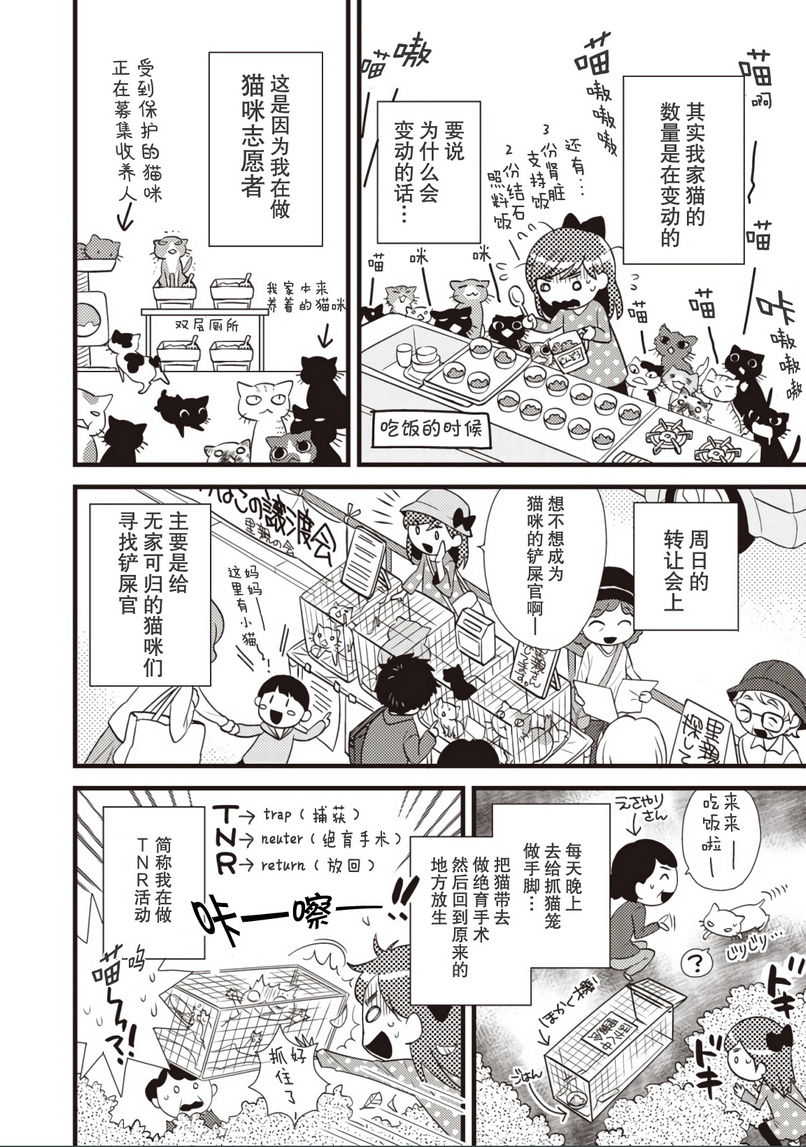 猫咪志愿部的牛奶小姐漫画,第1话3图