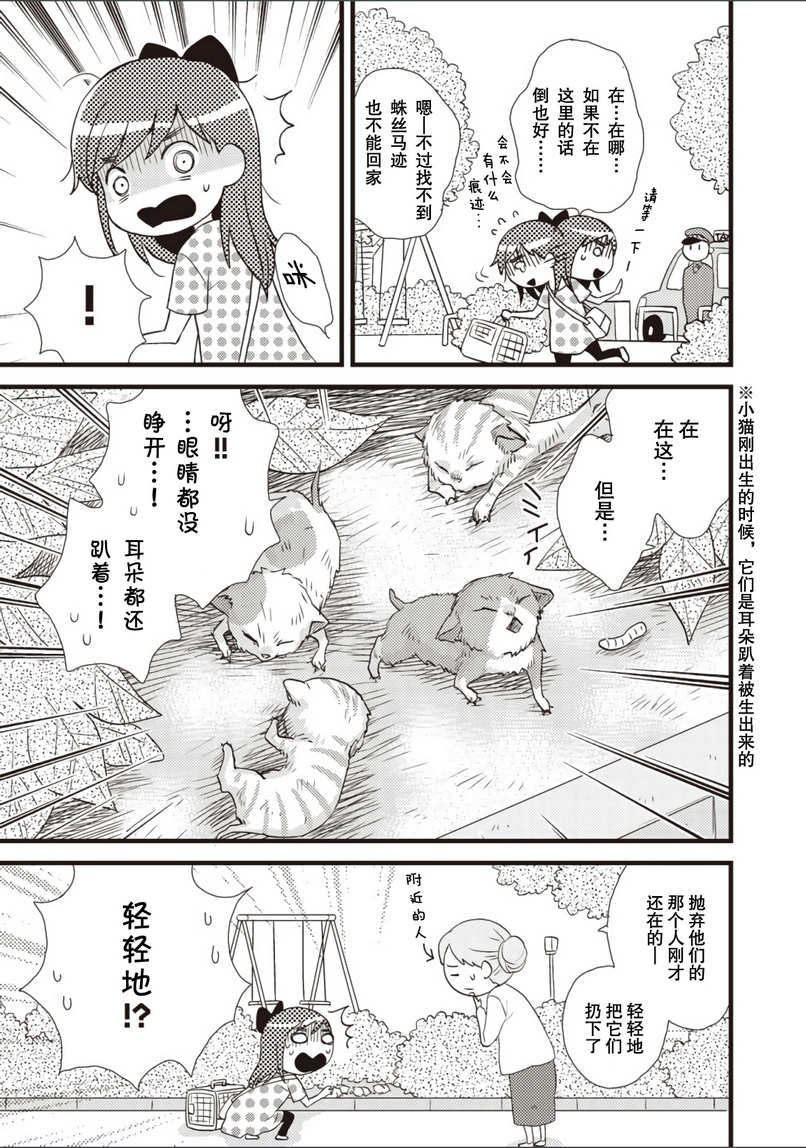 猫咪志愿部的牛奶小姐漫画,第1话1图