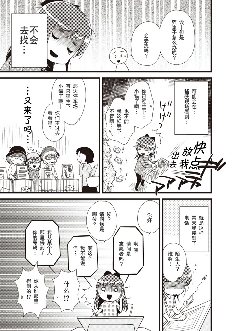 猫咪志愿部的牛奶小姐漫画,第1话4图